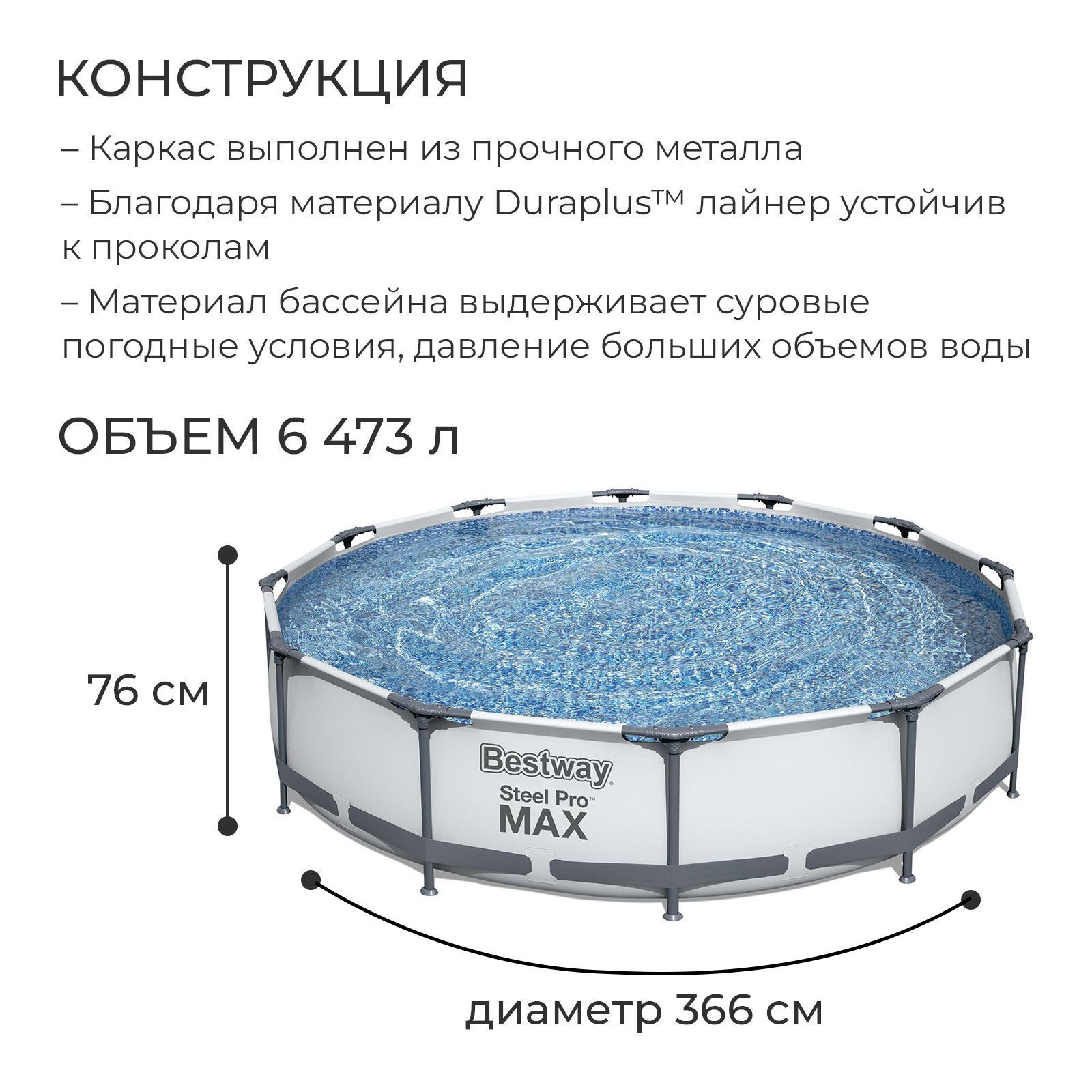 Объем бассейна 366 на 76 в кубах