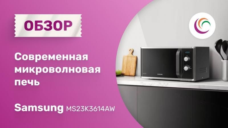 Современная микроволновая печь, самый бюджетный и легкий в управлении