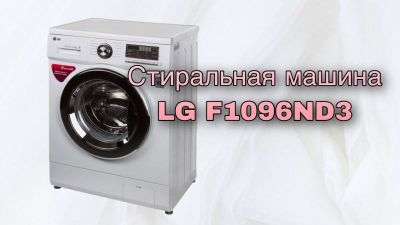 Стиральная Машина Lg F1096nd3 Купить