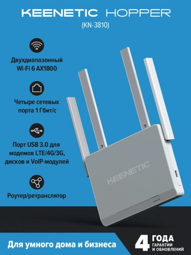 Роутер wifi Keenetic Hopper KN-3810, wifi беспроводной маршрутизатор, белый