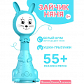 Игрушка интерактивная BertToys Зайчик Няня, Голубой