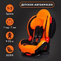 Автокресло детское, удерживающее устройство для детей Round Isofix гр. I/II, Orange